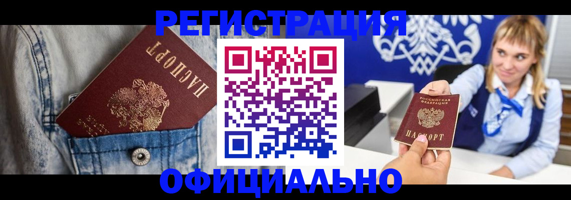 прописка ребенка в Голицыно