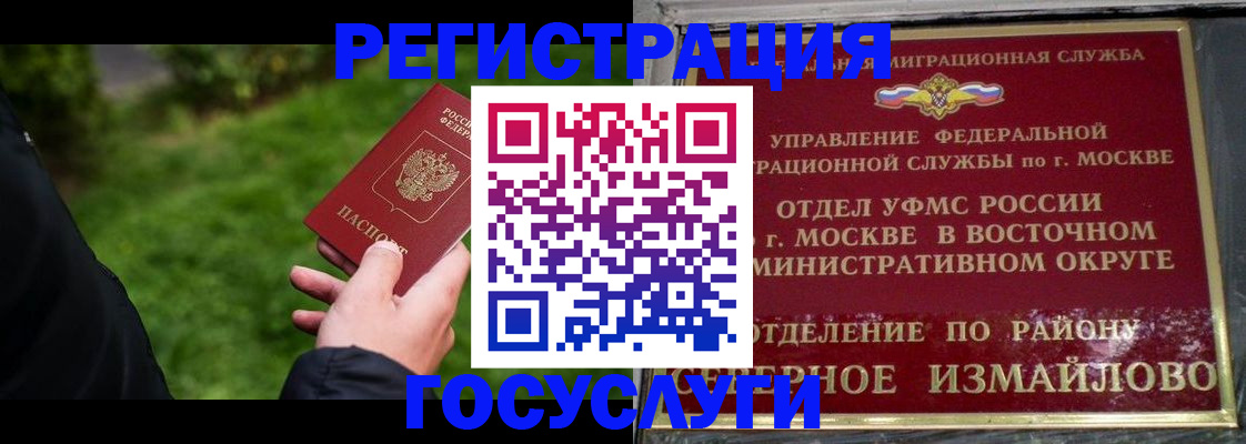 временная регистрация поиск в Голицыно