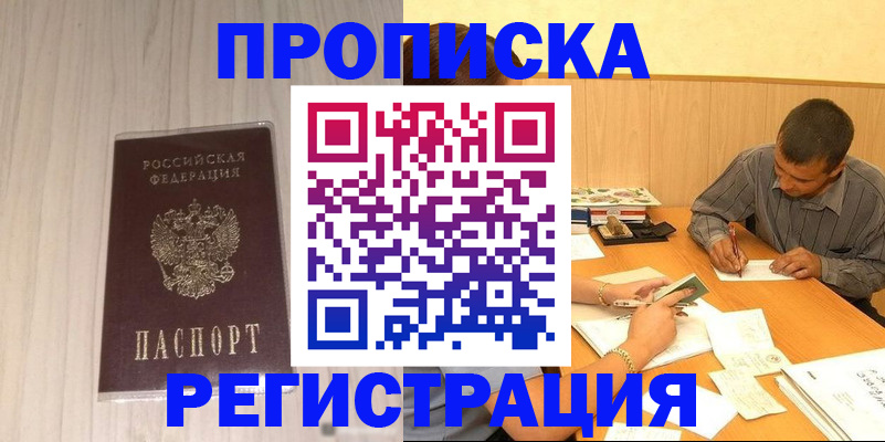 прописка иностранных граждан в Голицыно